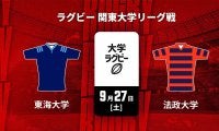 【ハイライト動画あり】両軍14トライの乱打戦。後半スコアはドローだった「東海大学×法政大学」。関東大学リーグ戦2025
