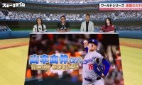 「山本由伸が軸」ドジャース、ワールドシリーズ連覇への鍵は？最大の武器は「狙ってるのに振れない97マイルのストレート」