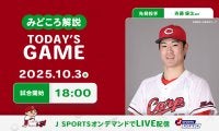 【見どころ解説】高卒3年目右腕の斉藤がプロ初先発　若い野手陣とともに来季へつながるアピールを