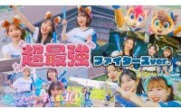 超人気アイドルが「エスコンときめき大使」就任　“バズリ曲”のコラボMV公開
