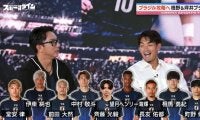 「三笘に似たドリブル」ブラジル攻略のカギは新加入の斉藤光毅にあり！日本代表OBが絶賛「面白い選手がいるところを見て」