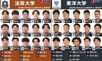 地力光り2連勝「東洋大学」×初勝利に燃える「法政大学」。関東大学リーグ戦2025