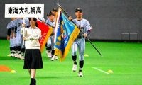秋季高校野球、全道大会が開幕　開幕戦は士別翔雲が逆転勝ち