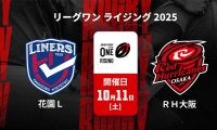 【ハイライト動画あり】『リーグワン ライジング』最終節でライナーズが9トライ快勝。レッドハリケーンズはスクラムで意地見せる