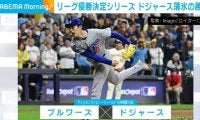 リーグ優勝決定シリーズ ドジャース薄氷の勝利