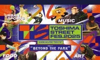 豊島区・池袋がストリートの遊び場になる3日間！都市型フェス「TOSHIMA STREET FES 2025」開催！
