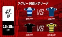 【ハイライト動画あり】近大の今季2勝目は摂南大からの逆転勝ち。4戦全勝とした天理大は、立命館大の勢いはね返す。