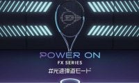 飛びとパワーを追求したダンロップテニスラケットNEW「FX」シリーズ6機種を新発売 ～「全豪オープン」観戦チケットが当たる発売記念キャンペーンを実施～