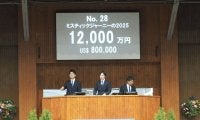 【ミックスセール2025】イクイノックス産駒、最後の上場馬は1億2000万円