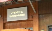 【ミックスセール2025】吉田俊介氏「競馬カレンダーの中に定着してきた」最高価格4億6000万円の熱気！売上43億円＆落札率100%
