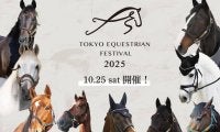 ダンビュライトやクリノガウディーも競演…引退競走馬が東京の舞台に集結する「Tokyo Equestrian Festival 2025」開催