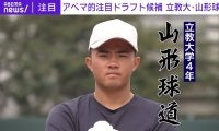 立教大では59年ぶりの打撃3冠“長嶋茂雄さん超え”ドラフト注目株・山形球道、豪快一本足打法で大学侍ジャパンにも選出