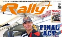 RALLY PLUS vol.46 ラリージャパン開幕迫る!!  2025WRCは最終章へ