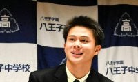 八王子の新井選手が育成で指名　プロ野球ドラフト