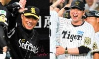 いわば「編成力の日本一」決定戦　タカか虎か、日本シリーズ開幕