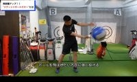【ゴルフ】メディシンボールで行う飛距離アップトレーニング！