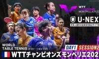 【Day1 Session2】卓球 WTTチャンピオンズモンペリエ2025｜10月28日（火）26:30〜 LIVE配信