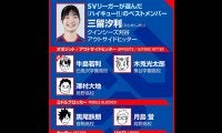【ハイキュー‼×SVリーグ】クインシーズ刈谷の三留汐利は日向翔陽の名言に「鳥肌」　ベストメンバーの７人は？