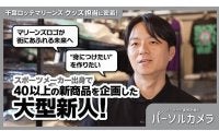 「謎の魚」が転機、ロッテのイベントを支える“生みの親”　球団スタッフが秘めた思い