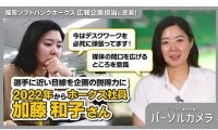鷹の広報課長は元オフィシャルリポーター　凄腕営業や奮闘する新卒2年目…職員に密着