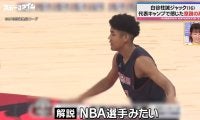 「194センチの動きじゃない」「NBA選手みたい」日本バスケの未来・16歳“世代No.1選手”に解説者が唖然