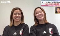「チームとして“落ち着く場所”を作れるところが大きい」祝・なでしこ復帰！SB清水梨紗への期待をキャプテン長谷川唯が激白