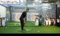 【ゴルフ】アドレスで決まる！良いスイングの基本は良いアドレス！