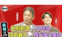 【プロ野球】北別府学との不仲説や正田耕三への飛び蹴り事件...高橋慶彦さんが真相を告白！
