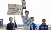 15日に横山武史騎手がJRA年間100勝達成 「まずはほっとしている」