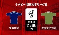 【ハイライト動画あり】東海大、大東大を破って6連勝 リーグ戦王座奪還へ前進