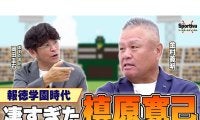 【高校野球】金村義明がセンバツで見た\"スゴすぎる槙原寛己\"「甲子園の大観衆が静まり返った」