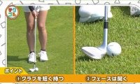 左足上がりでつま先上がりのアプローチ　ミスなくワンピン以内に寄せる打ち方を伝授