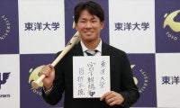 [硬式野球]宮下朝陽　横浜DeNAベイスターズから３位指名！信念「百折不撓」でプロの世界へ