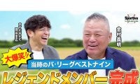 【プロ野球】懐かしの名選手がズラリ　金村義明が選ぶパ・リーグベストナインが完成