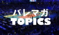 【バレー】東地区の北海道YSと西地区のクボタが6勝目　V男子