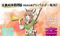 近畿総体2026　奈良県広報アンバサダーにVTuber「奈々鹿」