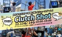 ららぽーと豊洲に“バスケの遊び場”が登場…モルテンが体験型シュートゲーム『Clutch Shot』を12月に開催