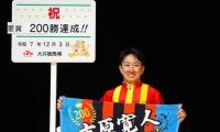 吉原寛人騎手が地方重賞200勝達成 金沢以外でもっとも多く重賞を勝った競馬場は？