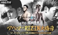【RIZIN】注目の朝倉未来VSシェイドゥラエフなど大みそか大会視聴チケット販売開始