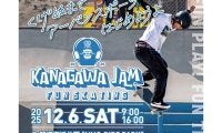 くげぬまでアーバンスポーツ始めよう！スケートボードイベント「KANAGAWA　JAM」開催！