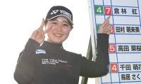 １位は20歳倉林紅、金田久美子、横峯さくらら35位前後まで来季ツアー前半戦出場権確実