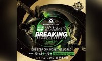 世界ブレイキンが久留米に上陸！【東急不動産ホールディングスWDSF世界ブレイキン選手権2025久留米】大会の模様はTBS系列全国28局ネットで放送