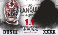 新日本プロレス退団「ＬＯＳ　ＴＲＡＮＱＵＩＬＯＳ　ｄｅ　ＪＡＰＯＮ」ＢＵＳＨＩ＆謎の「ＸＸＸＸ」…ノア元日「日本武道館」参戦