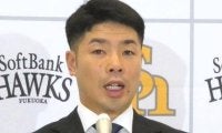 ソフトバンク・近藤健介　労組・日本プロ野球選手会１１代会長に就任「いいプロ野球になるように」新理事長に広島・大瀬良大地