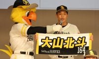 【ソフトバンク】育成８位大山北斗「スーパースターに」12球団最終指名から逆襲プロ人生誓う