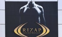 RIZAPが湘南について声明　クラブから６億円の貸付は「法令・会計基準に沿って適切に実施」