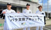 ロッテの立松、吉川、中村亮が特別支援学校訪問　立松「学ぶ姿勢が素晴らしかったのでそういった気持ちを大切にしようと思いました」