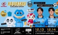 B1川崎がJ1川崎フロンターレとコラボデー開催…選手やマスコットが来場する2日間