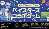 B1川崎が横浜DeNAベイスターズとコラボイベント開催…現役選手やチアなど来場予定