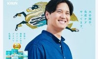 大谷翔平、止まらぬ“契約ラッシュ”　またも広告抜擢…キリン「免疫ケア」アンバサダー就任